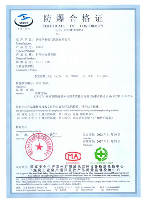KXY18防爆證