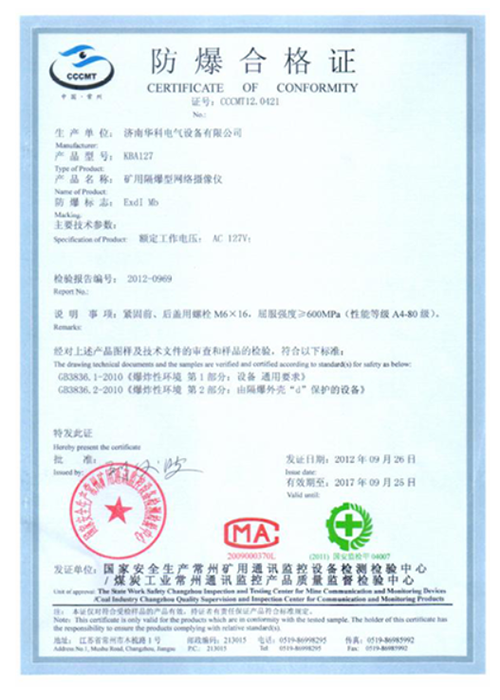 KBA127防爆證