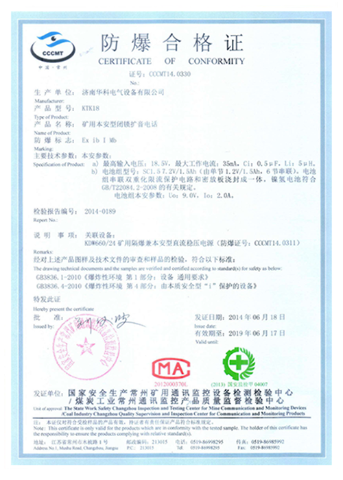 KTK18防爆證書