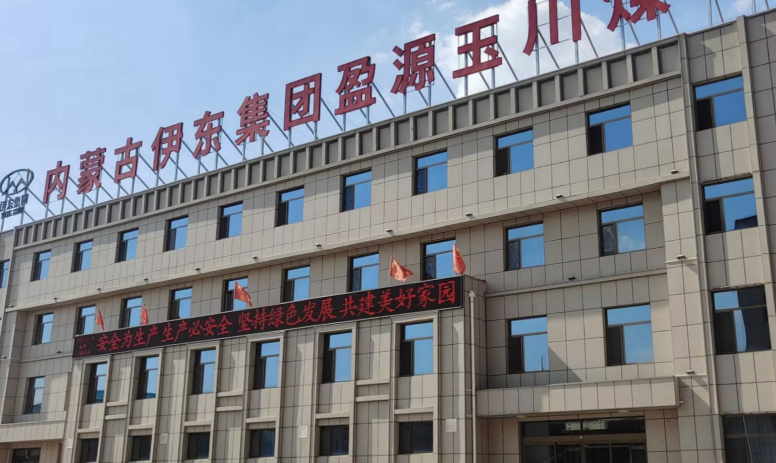 焦煤集團